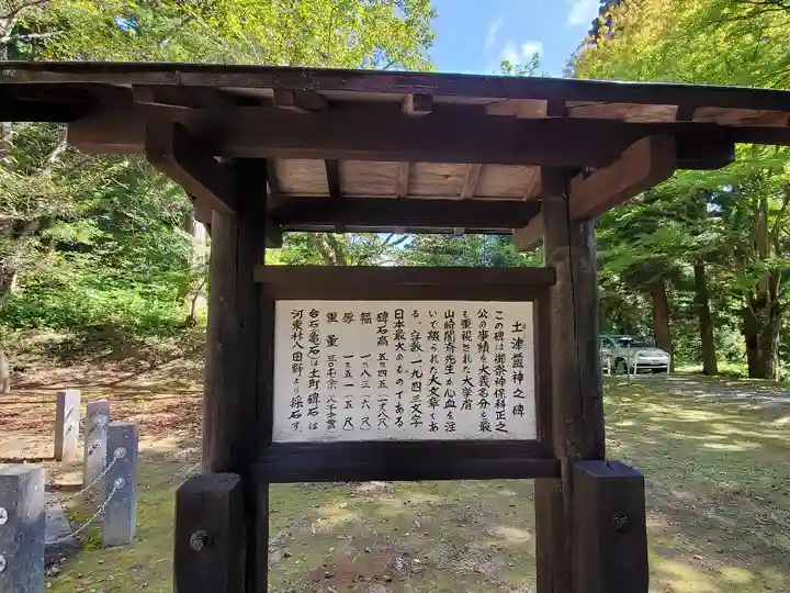 土津神社|こどもと出世の神さまの歴史