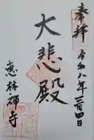 恵林寺の{uncategorized: "未分類", other: "その他", undefined: "問題あり", building: "その他建物", grave: "お墓", sacred_gate: "鳥居", guardian: "狛犬", statue: "像", buddha: "仏像", history: "歴史", nature: "自然", garden: "庭園", animal: "動物", pagoda: "塔", temizu: "手水舎", mountain_gate: "山門・神門", sanctuary: "本殿・本堂", subordinate: "末社・摂社", art: "芸術", scenery: "景色", jizo: "地蔵", ema: "絵馬", goshuin: "御朱印", omikuji: "おみくじ", items: "授与品その他", amulet: "お守り", goshuincho: "御朱印帳", eats: "食事", festival: "お祭り", votive_dance: "神楽", shichigosan: "七五三参", wedding: "結婚式", experience: "体験その他", initially: "初詣", around: "周辺", anti_infection: "感染症対策"}