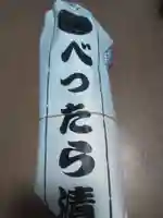 寳田恵比寿神社の食事