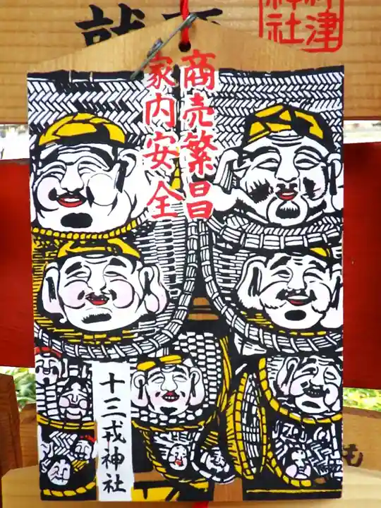 神津神社の絵馬
