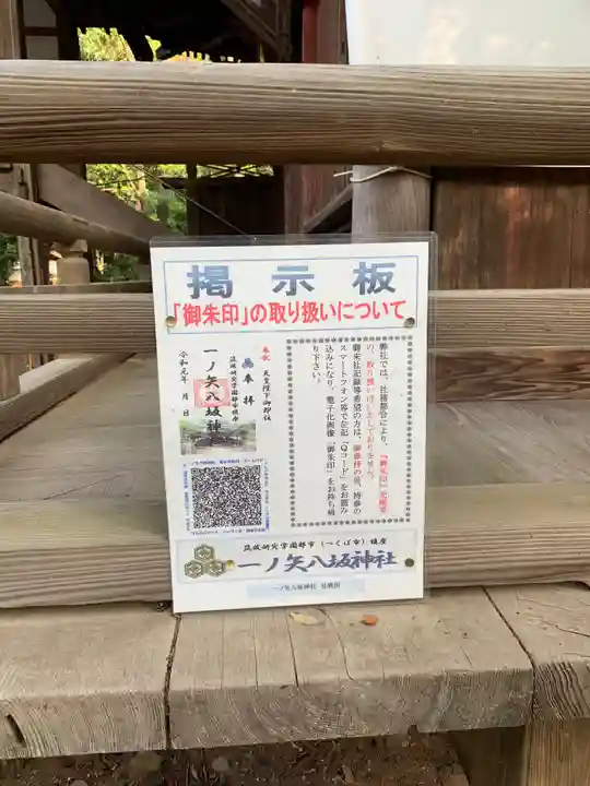 一ノ矢八坂神社のその他建物