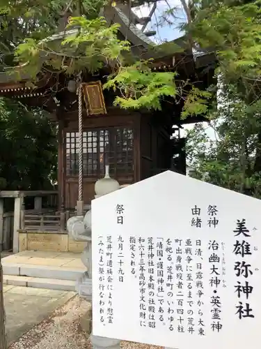 荒井神社の歴史