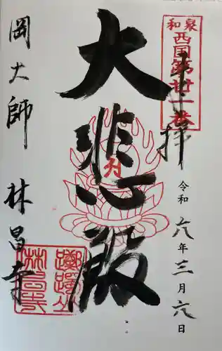 林昌寺の御朱印