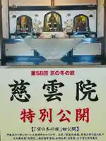 慈雲院(京都府)