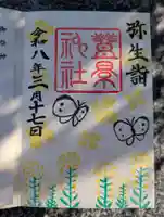 豊景神社(福島県)