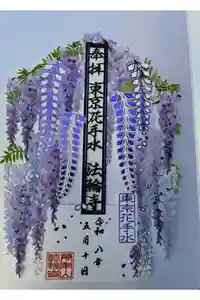 法輪寺の御朱印