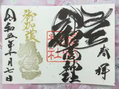 龍宮神社(北海道)