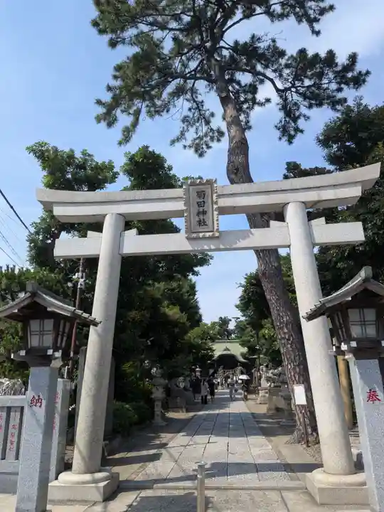 菊田神社(千葉県)