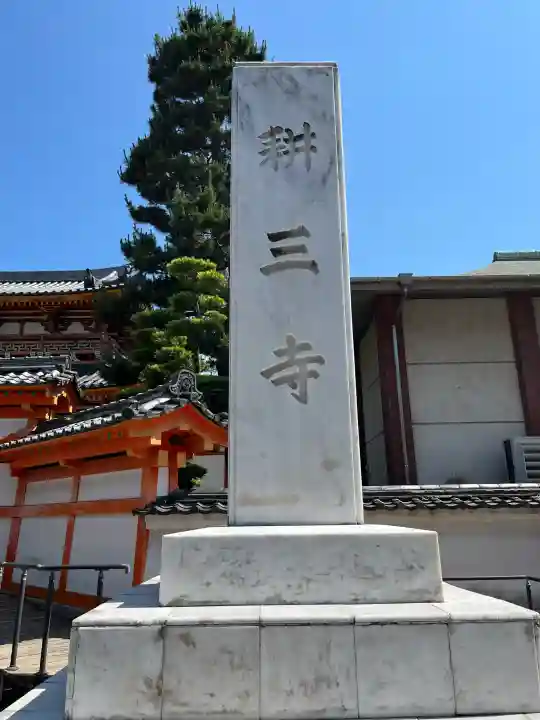 耕三寺(広島県)