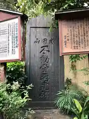 一心寺(東京都)