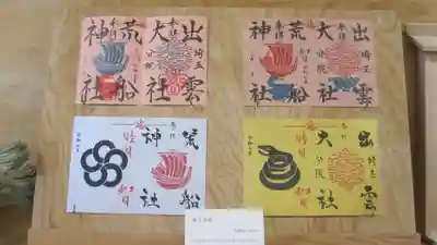 出雲大社埼玉分院(埼玉県)