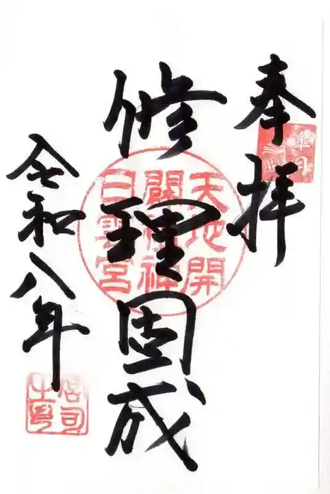 日雲神社(滋賀県)