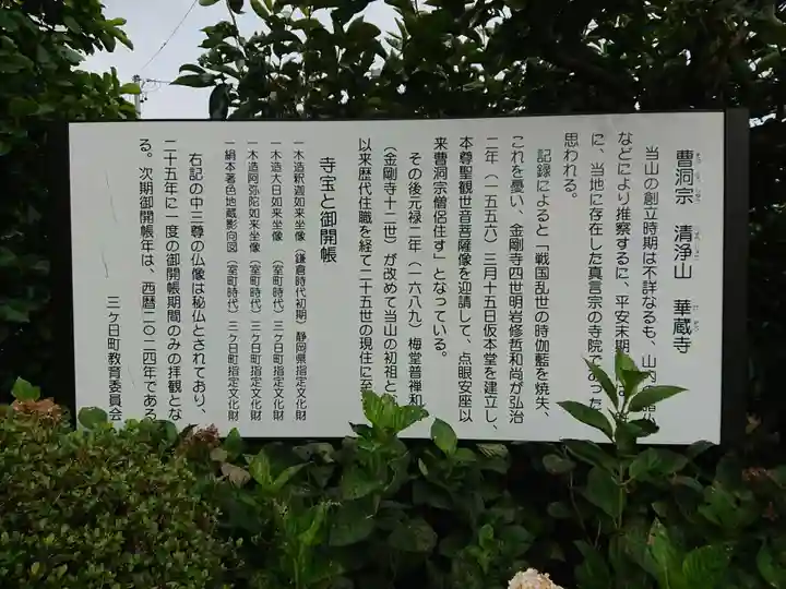 華蔵寺のその他建物