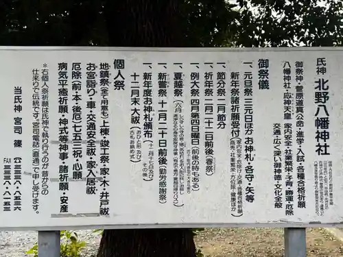 北野八幡神社(東京都)