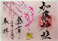 加藤神社(熊本県)