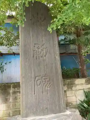 五方山熊野神社(東京都)