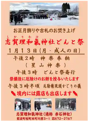 志賀理和氣神社(岩手県)