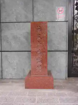 大徳院のその他建物