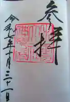 出雲大社神楽殿の御朱印