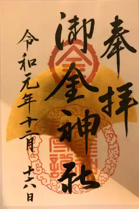 金箔銀杏の御朱印