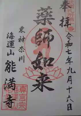 笠䅣稲荷神社の御朱印