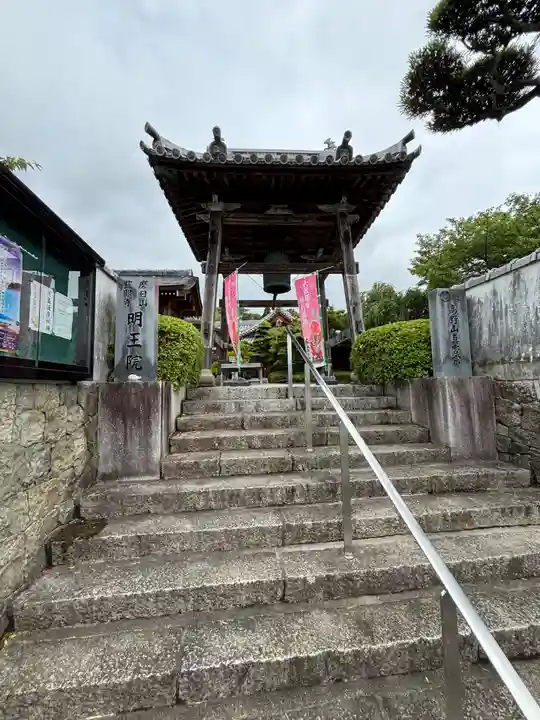 明王院(徳島県)