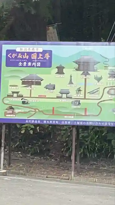 国上寺(新潟県)