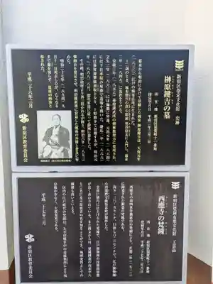 西應寺(東京都)