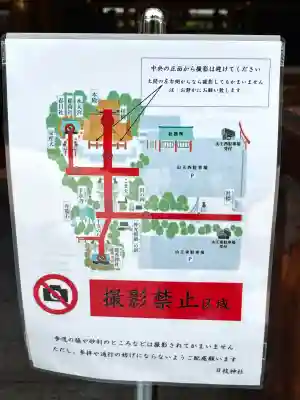 日枝神社(富山県)
