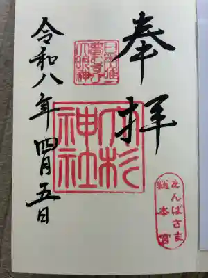 大杉神社直書き