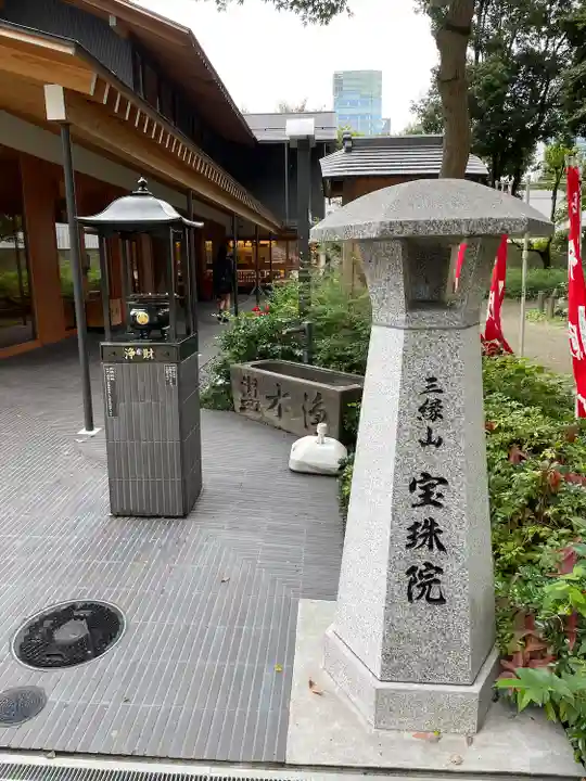 増上寺塔頭 三縁山 宝珠院(東京都)