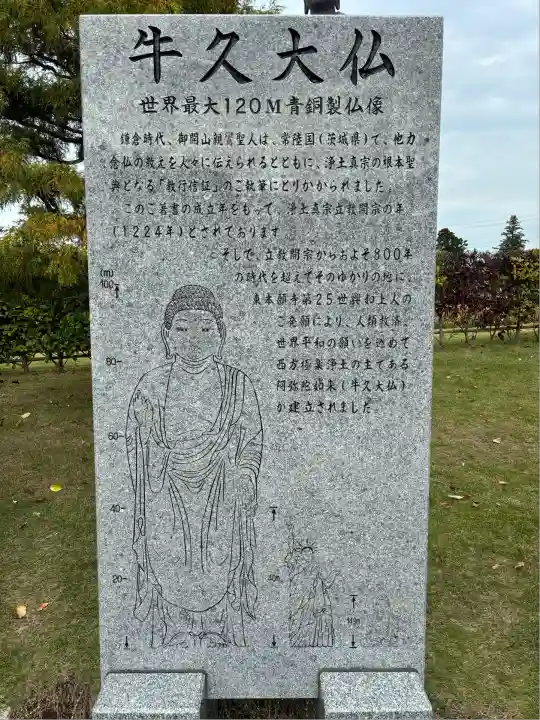 東本願寺本廟 牛久浄苑(牛久大仏)(茨城県)