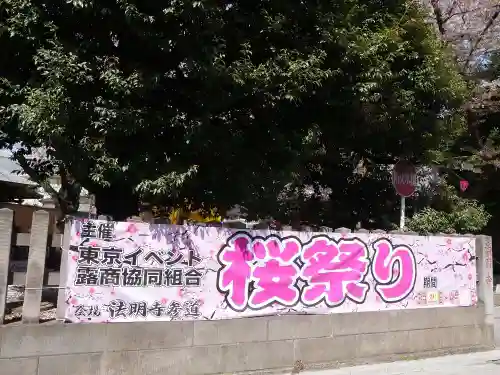 法明寺のその他建物