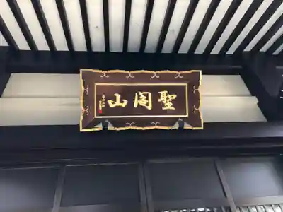 万福寺の歴史