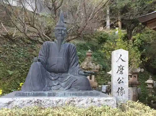 高津柿本神社の御朱印