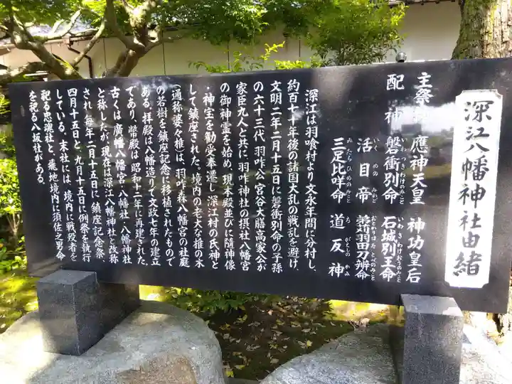 深江八幡神社(石川県)