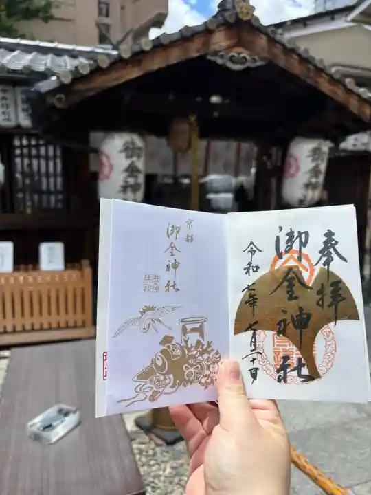 御金神社(京都府)