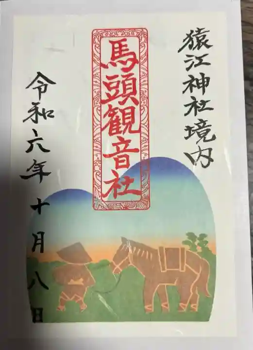 猿江神社(東京都)