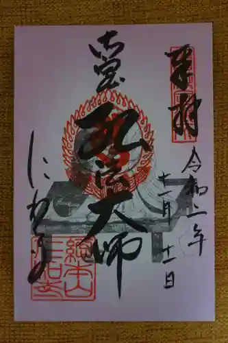 仁和寺の御朱印