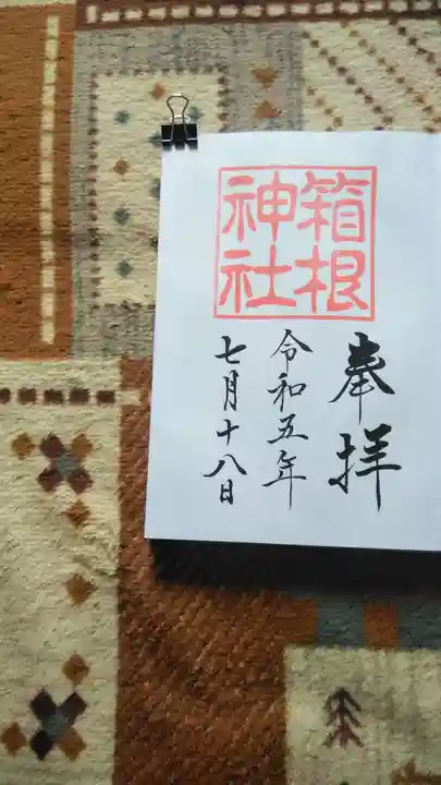 箱根神社(神奈川県)