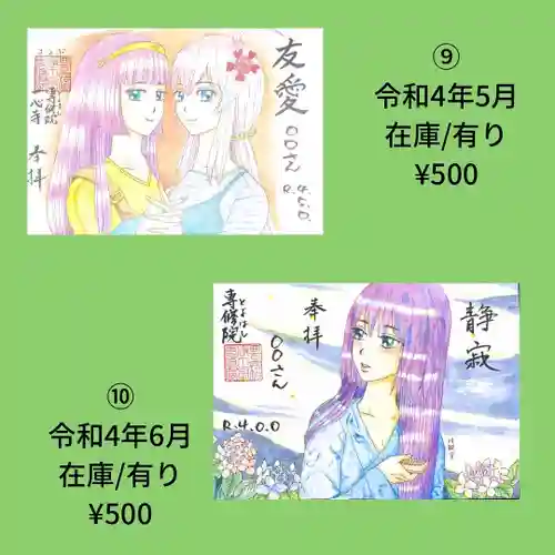 専修院の御朱印