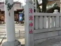 清瀧神社のその他建物