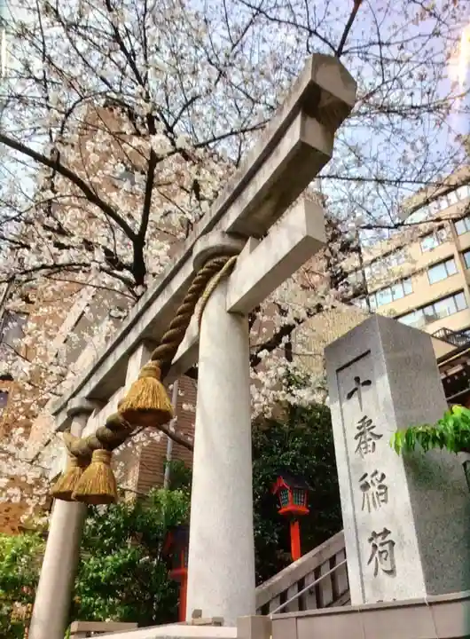十番稲荷神社(東京都)