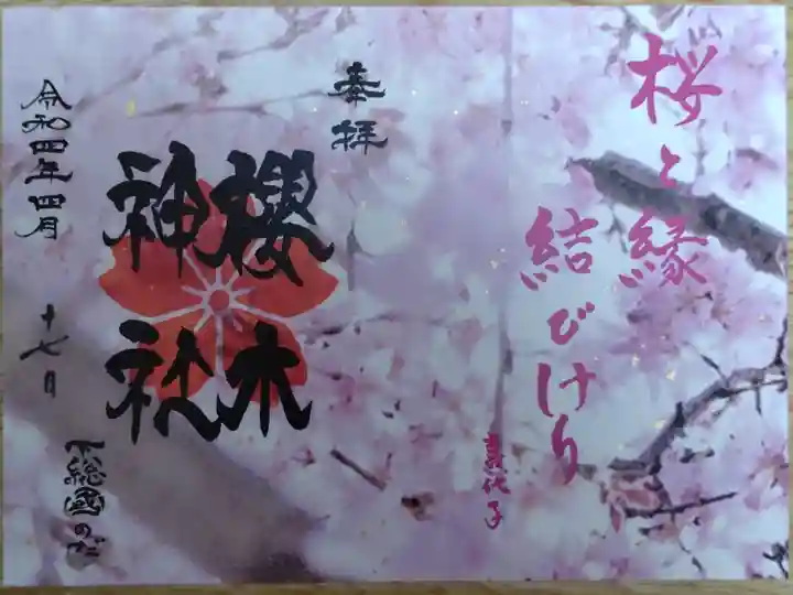 令和4年 例大祭 御朱印