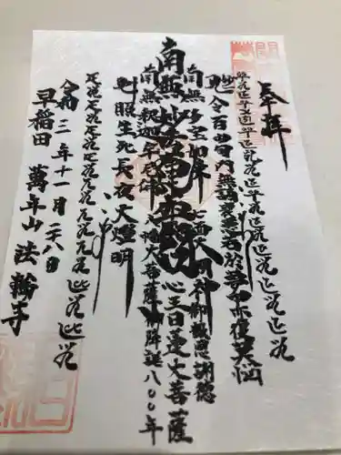 法輪寺の御朱印