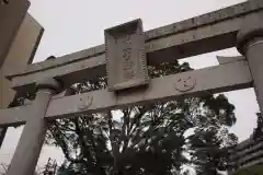 菅生神社の鳥居