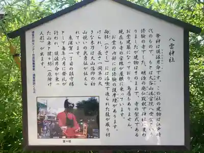 八雲神社(神奈川県)