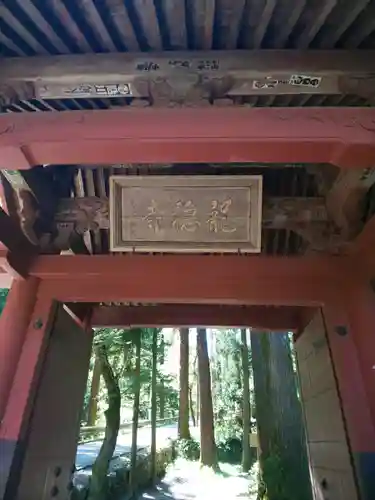 龍穏寺の山門