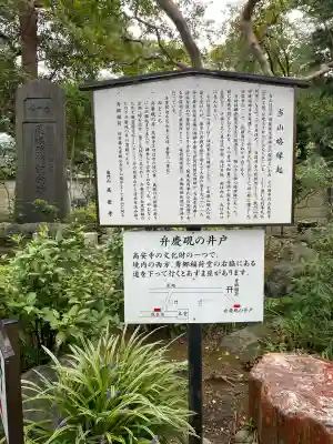 高安寺(東京都)