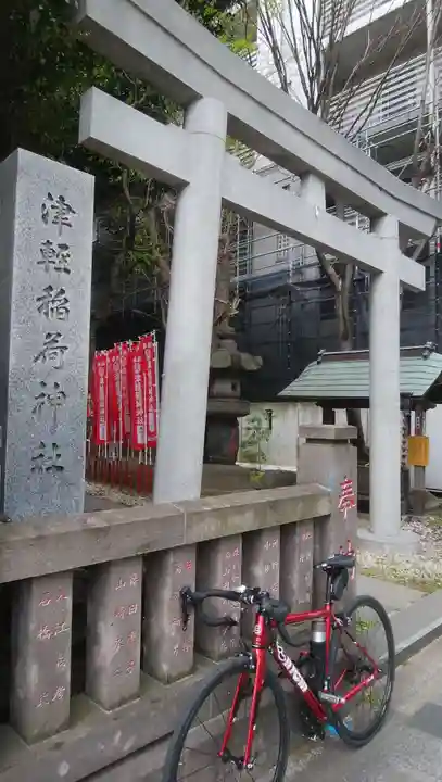 津軽稲荷神社の鳥居